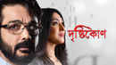 Drishtikone Poster 2