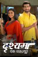 Drishyam - Ek Chakravyuh Poster 2