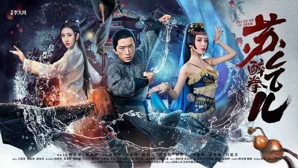 Drunken Master Su Qier Poster 1