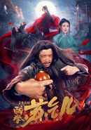 Drunken Master Su Qier Poster 2