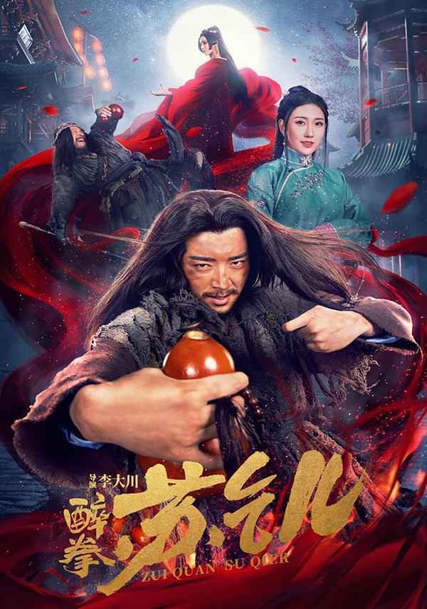 Drunken Master Su Qier Poster 2