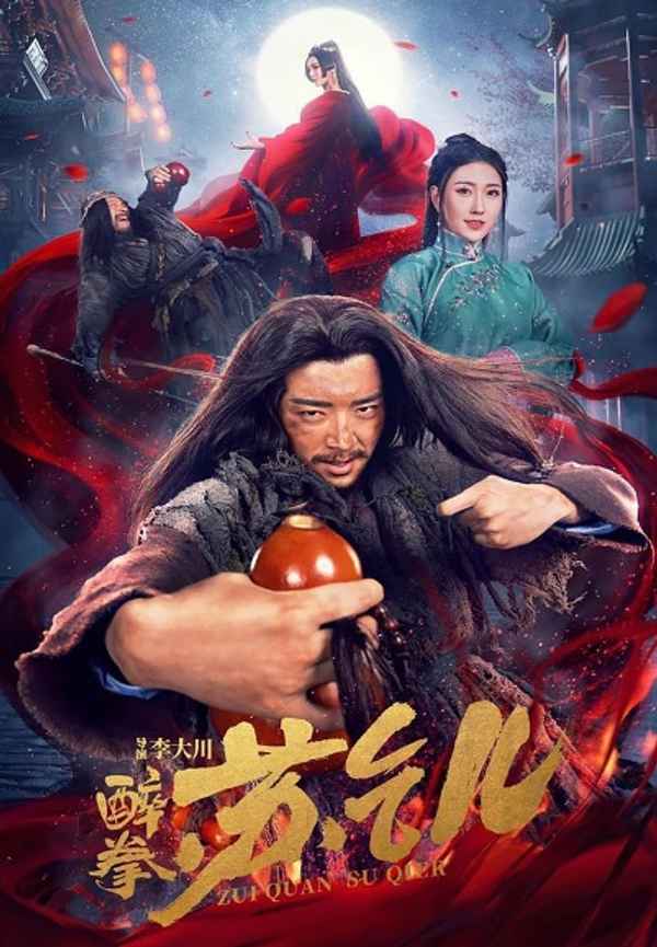 Drunken Master Su Qier Poster 6