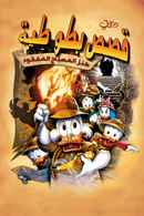 Ducktales: The Movie Treasure Of The Lost Lamp Poster 4