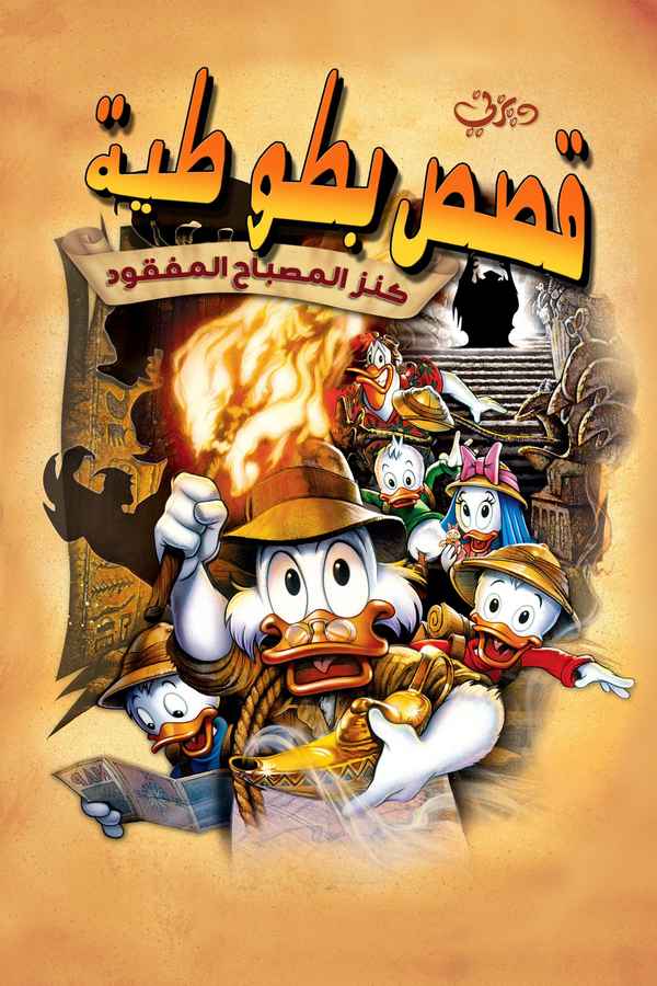 Ducktales: The Movie Treasure Of The Lost Lamp Poster 4
