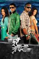 Dui Prithibi Poster 7