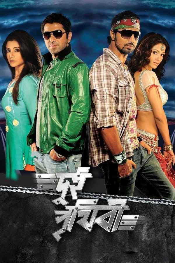 Dui Prithibi Poster 7