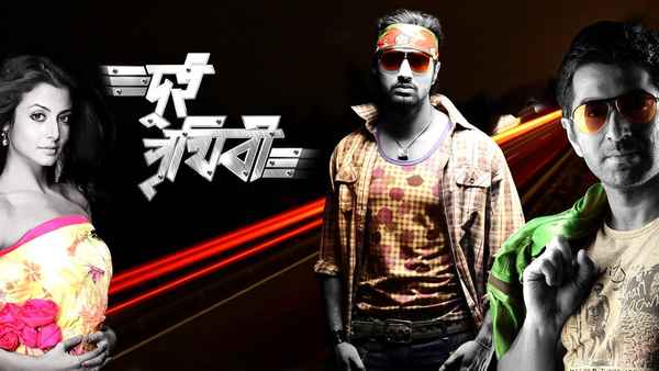 Dui Prithibi Poster 1