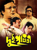 Dui Prithibi Poster 2