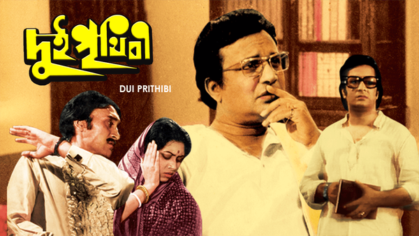 Dui Prithibi Poster 6