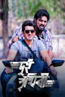 Dui Prithibi Poster 4