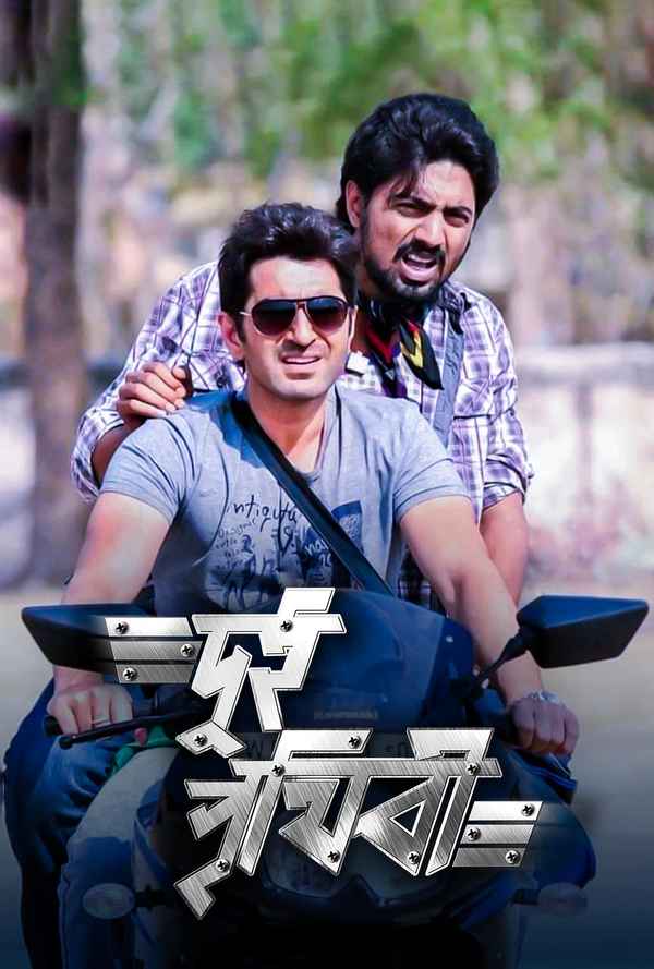 Dui Prithibi Poster 4