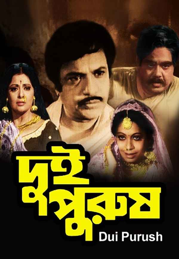 Dui Purush Poster 4