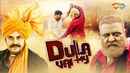 Dulla Vailly Poster 2