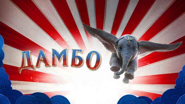 Dumbo Poster 5