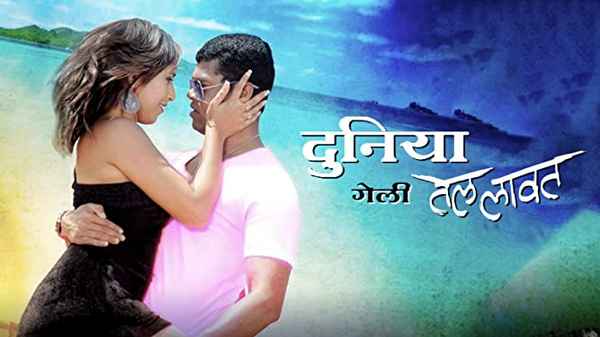 Duniya Geli Tel Laavat Poster 3