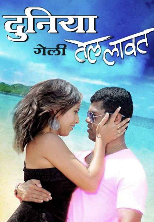 Duniya Geli Tel Laavat Poster 4