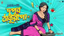Dupur Thakurpo Poster 7