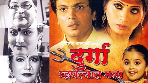 Durga Mhantyat Mala Poster 1