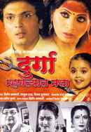 Durga Mhantyat Mala Poster 3