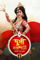 Durga Saptasati Poster 1