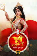 Durga Saptasati Poster 3