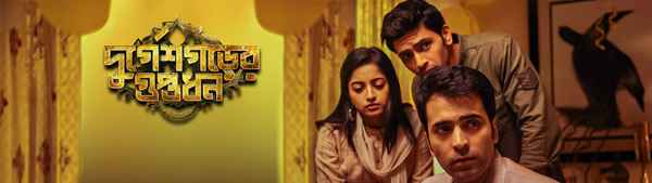 Durgeshgorer Guptodhon (দুর্গেশগড়ের গুপ্তধন) Poster 5