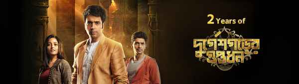 Durgeshgorer Guptodhon (দুর্গেশগড়ের গুপ্তধন) Poster 4