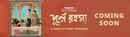 Durgo Rawhoshyo (দুর্গ রহস্য) Poster 2