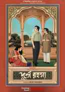 Durgo Rawhosyo Poster 1