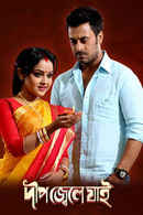 Dweep Jwele Jai Poster 1