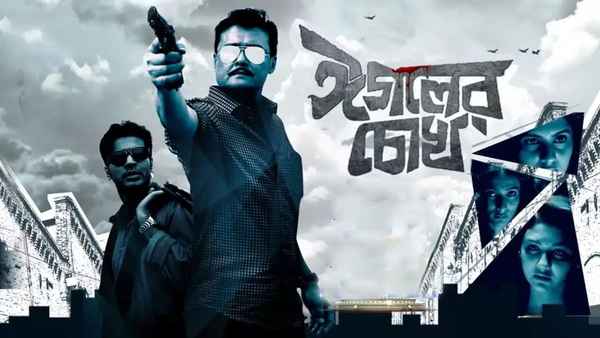 Eagoler Chokh (ঈগলের চোখ) Poster 7