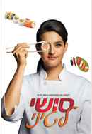 East Side Sushi Poster 5