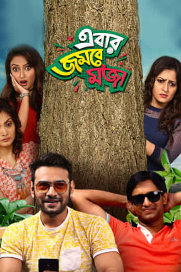 Ebar Jombey Moja Poster 6