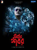 Ebar Shabor Poster 3