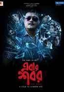 Ebar Shabor Poster 7