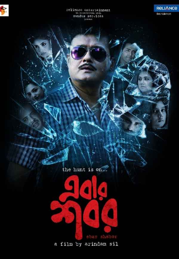 Ebar Shabor Poster 7