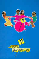Ebhabeo Phire Asha Jay Poster 2