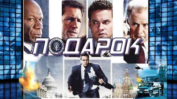 Echelon Conspiracy Poster 4