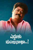 Eddelu Manjunatha Poster 6