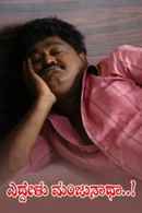 Eddelu Manjunatha Poster 1