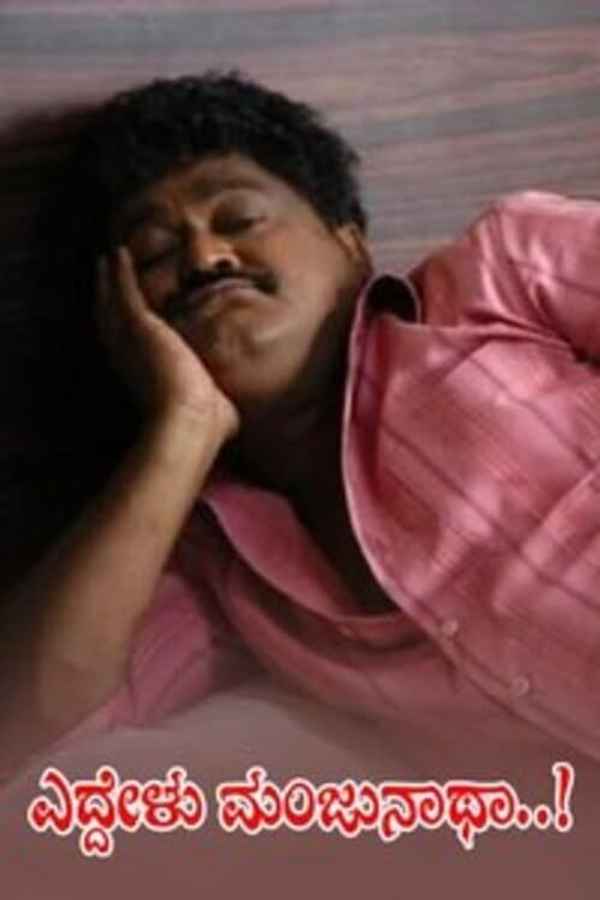 Eddelu Manjunatha Poster 1
