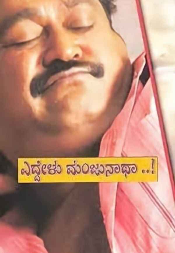 Eddelu Manjunatha Poster 4