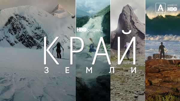 Edge of the Earth Poster 1