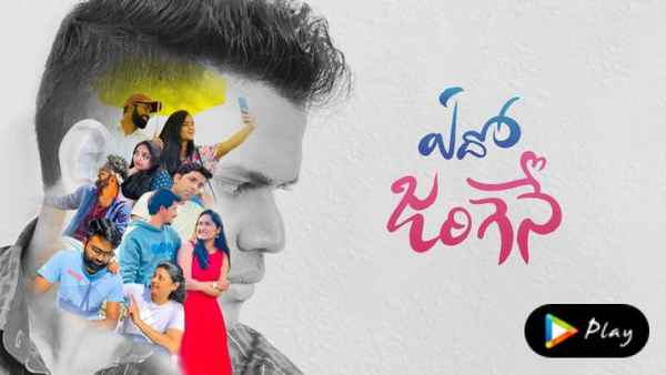 Edho Jarigene Poster 2