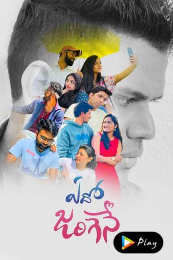 Edho Jarigene Poster 6