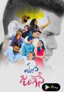 Edho Jarigene Poster 4