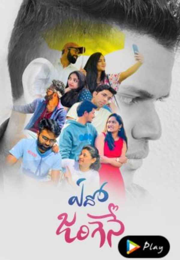 Edho Jarigene Poster 4