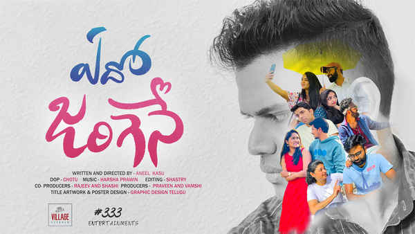 Edho Jarigene Poster 1