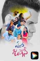 Edho Jarigene Poster 7