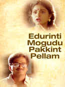 Edurinti Mogudu Pakkinti Pellam Poster 5
